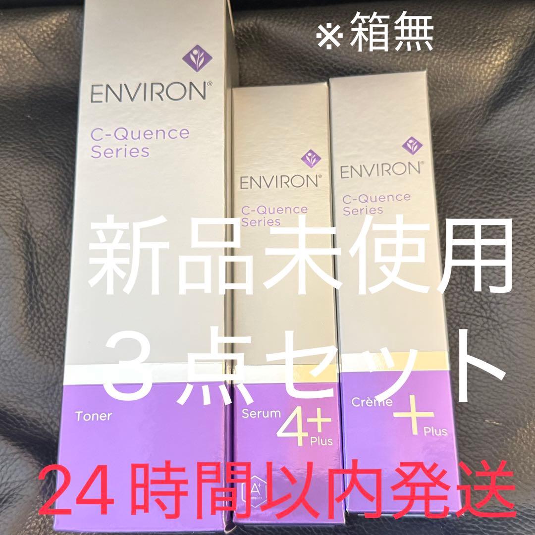 Cクエンスセラム4プラス Cクエンストーナ Cクエンスクリームプラス 3