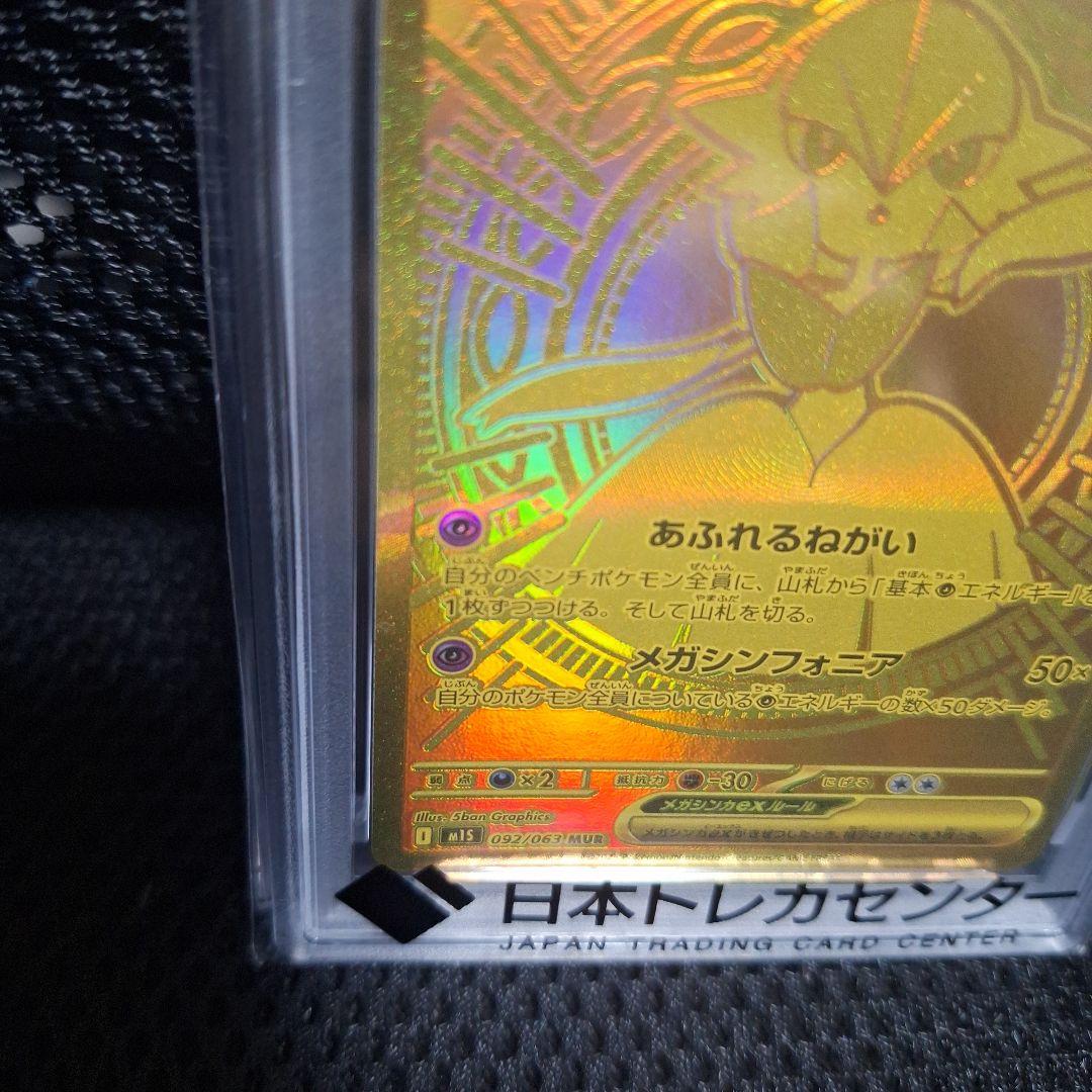 PSA10】 メガサーナイト ex MUR 092/063 - メルカリ