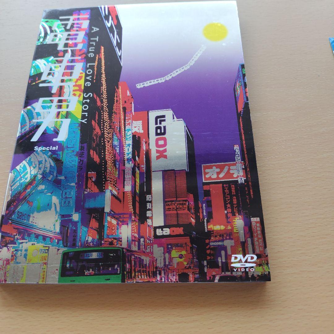 電車男 DVDBOX(7枚組)