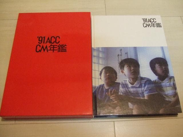 ACC CM年鑑 85-91年 7冊セット 全日本CM協議会 宣伝会議