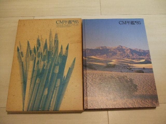ACC CM年鑑 85-91年 7冊セット 全日本CM協議会 宣伝会議