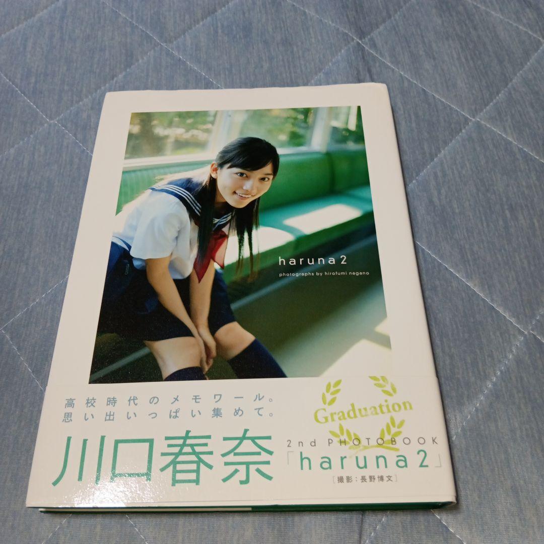 haruna 川口春奈写真集 2 直筆サイン入り写真集 - メルカリ