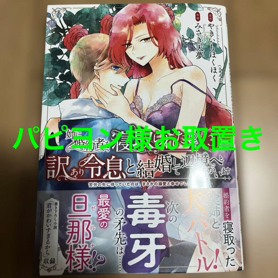 姉に婚約者を寝取られたので訳あり令息と結婚して辺境へと向かいます : ～苦労の…