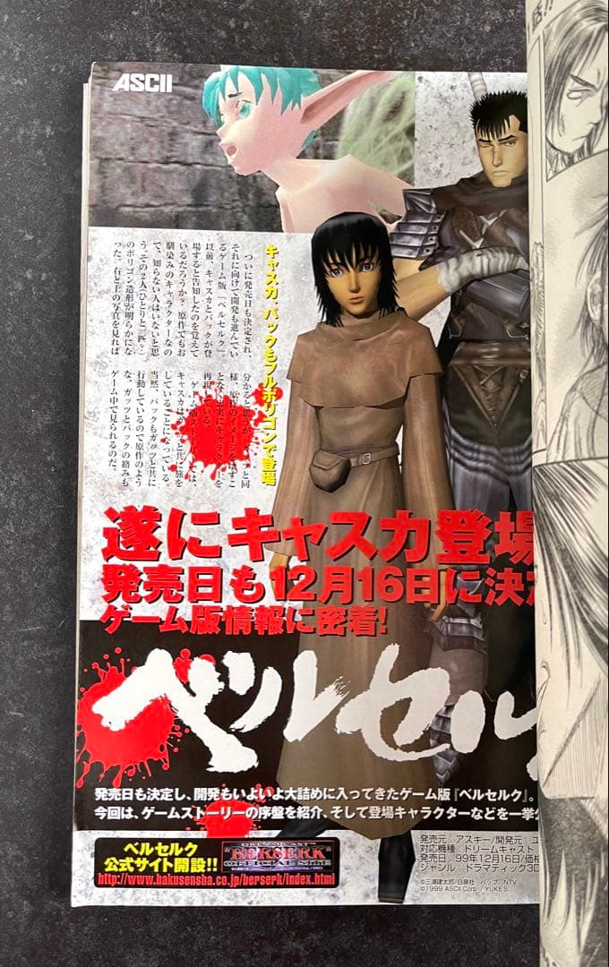 ●ヤングアニマル 1999年 20号 ●ベルセルク 第149話 三浦建太郎 三浦建太郎追悼号「追悼小冊子」は電子版にも収録（ヤングアニマル