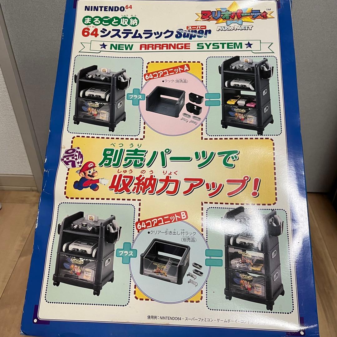 未使用】まるごと収納 64システムラック super スーパー マリオ