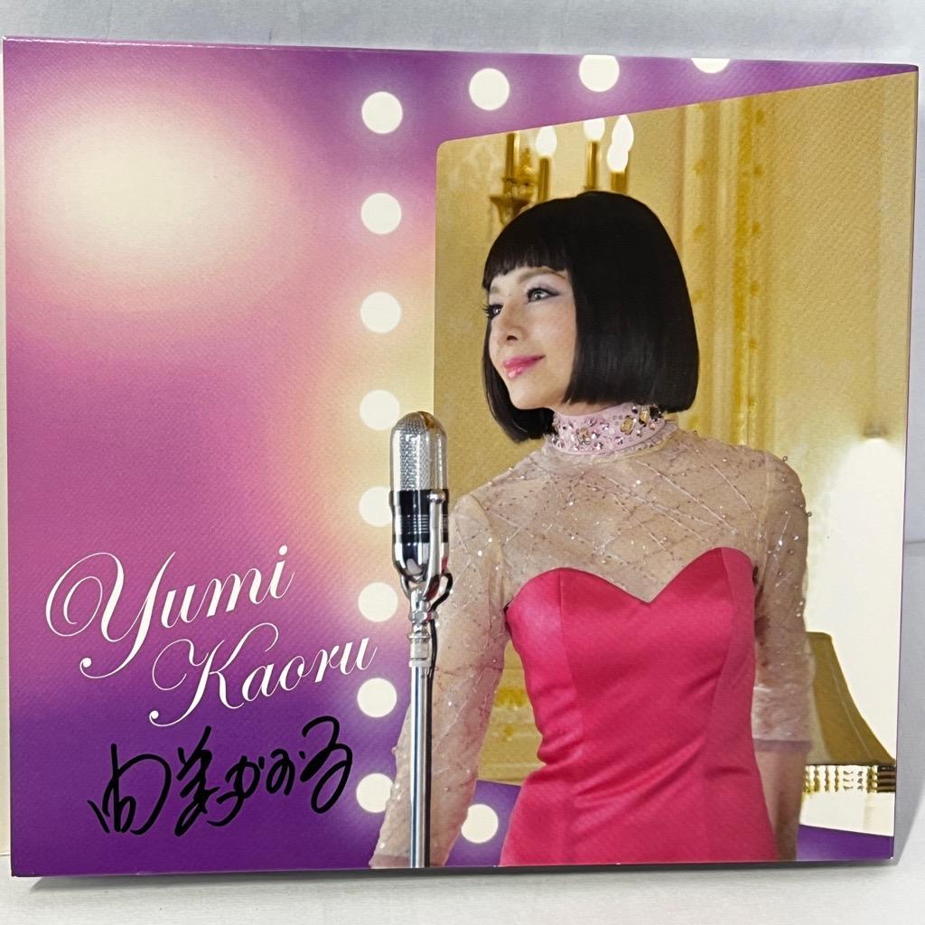 由美かおる ジュエルボックス CDアルバム 直筆サイン - メルカリ