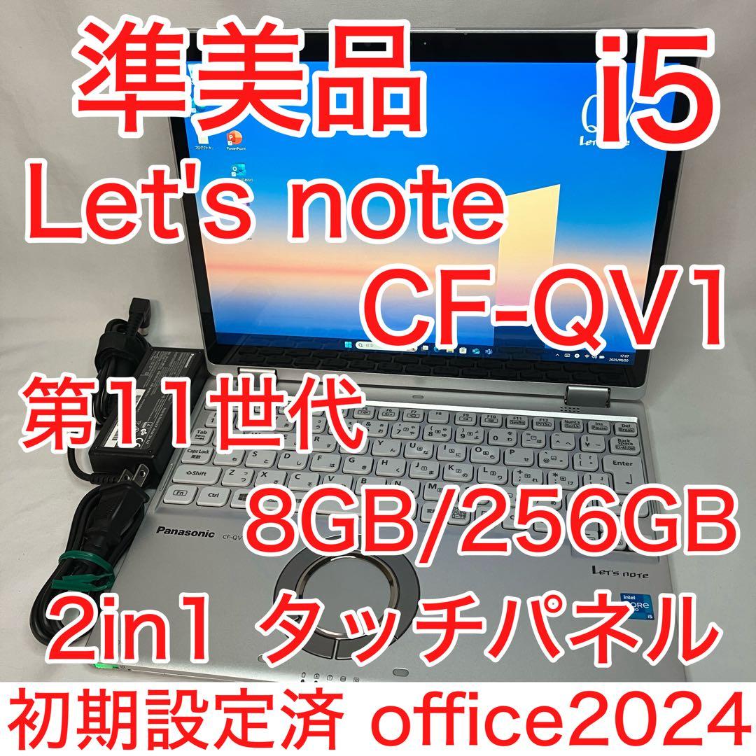 準美 Let'sNote QV1 CF-QV1RDEVS 2in1 タッチパネル Panasonic CF-QV1 中古 レッツノート 選べるカラー Office Win11 2in1