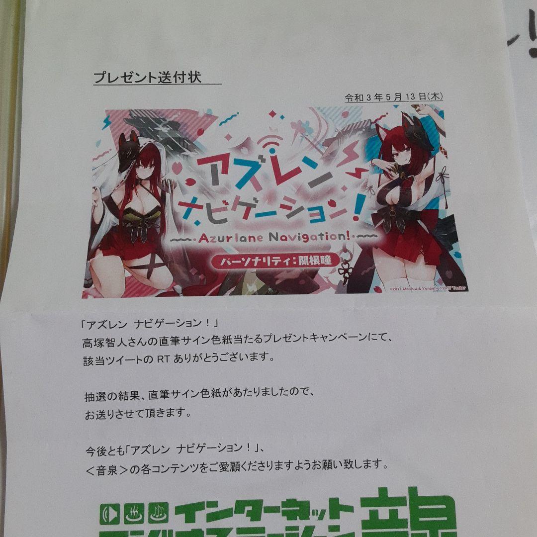 声優 高塚智人 直筆サイン色紙