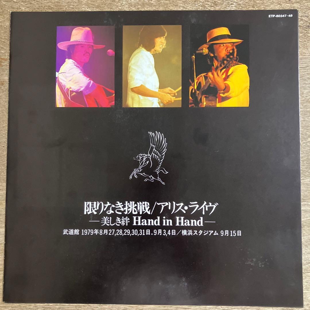 LPレコード アリス ALICE ライブ 限りなき挑戦 RUN FOREVER - メルカリ