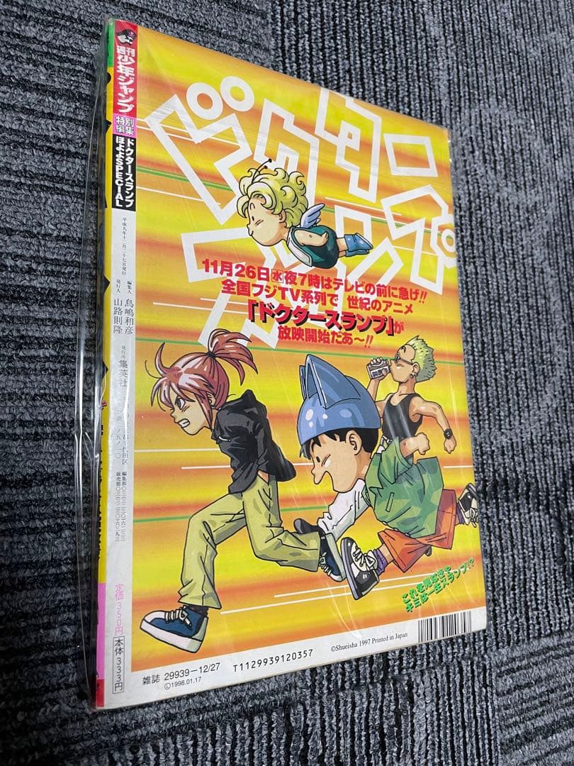 週刊少年ジャンプ ドクタースランプ 特別号 1997年発行 - メルカリ