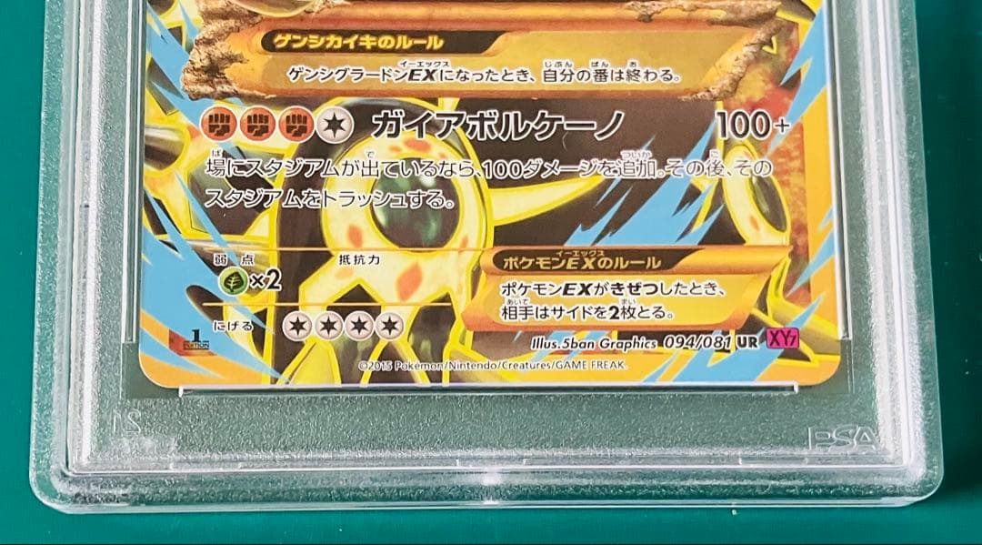 PSA10】ゲンシグラードンEX UR 094/081 - メルカリ