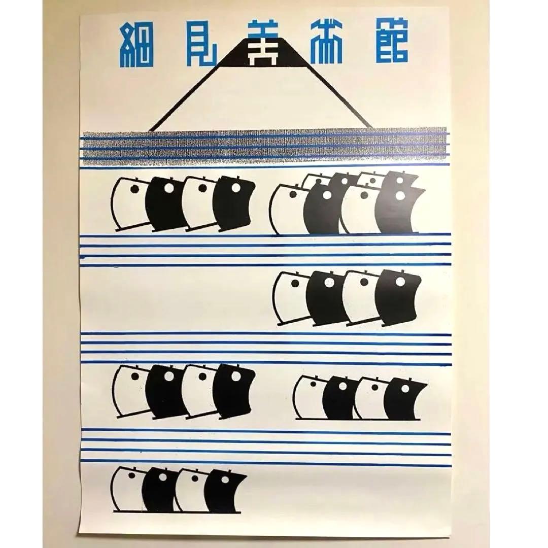 希少！仲條正義：京都細見美術館『フジノヤマイ』ポスター 仲條正義｜細見美術館開館記念展ポスター「KYOTO-都の美術」｜AWARD