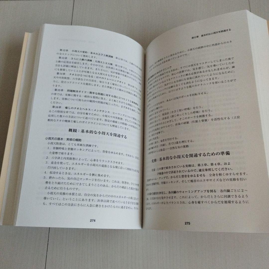 タオ人間医学・タオ性科学・タオ性科学（女性編)【3冊セット】