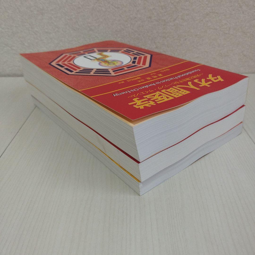 タオ人間医学・タオ性科学・タオ性科学（女性編)【3冊セット】