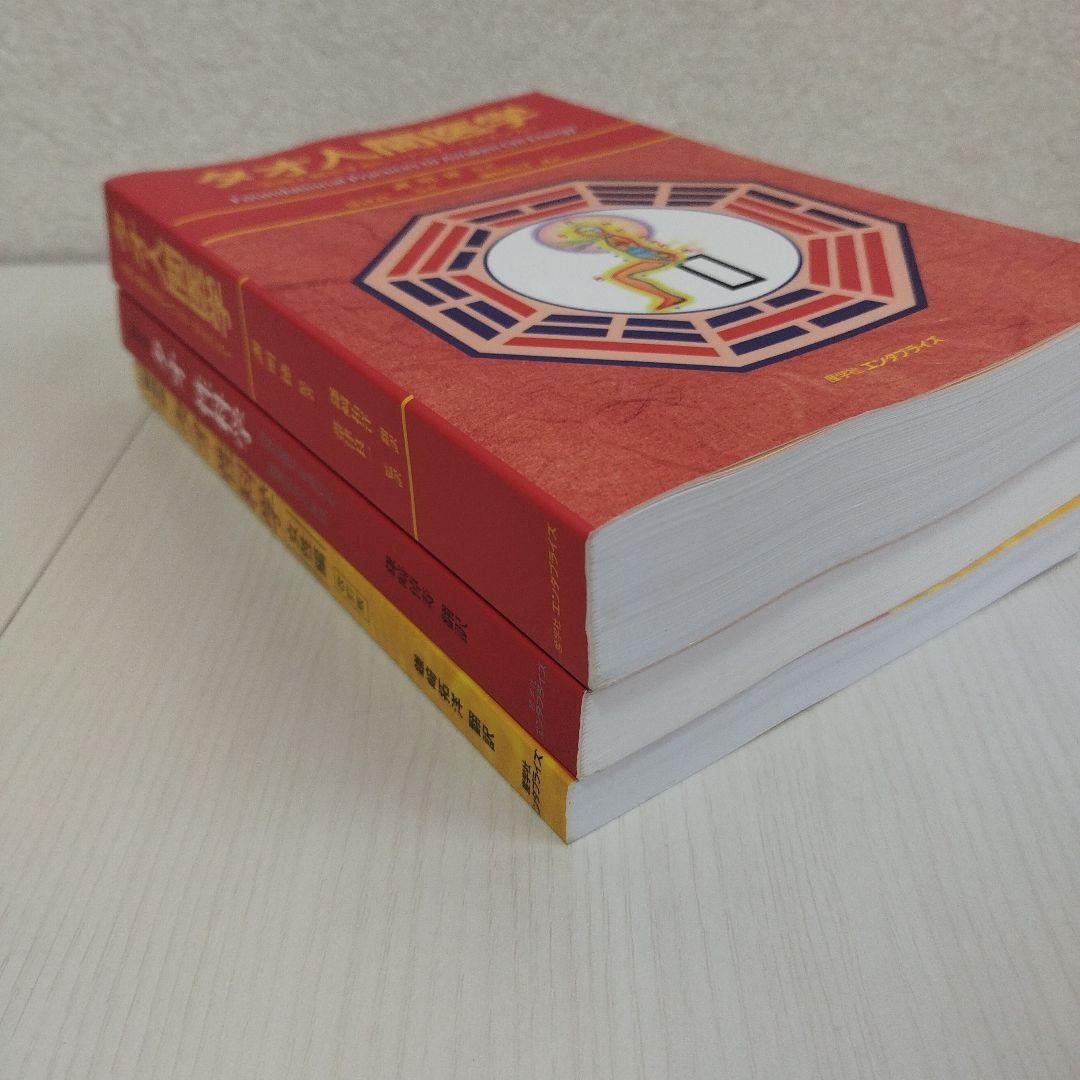 タオ人間医学・タオ性科学・タオ性科学（女性編)【3冊セット】