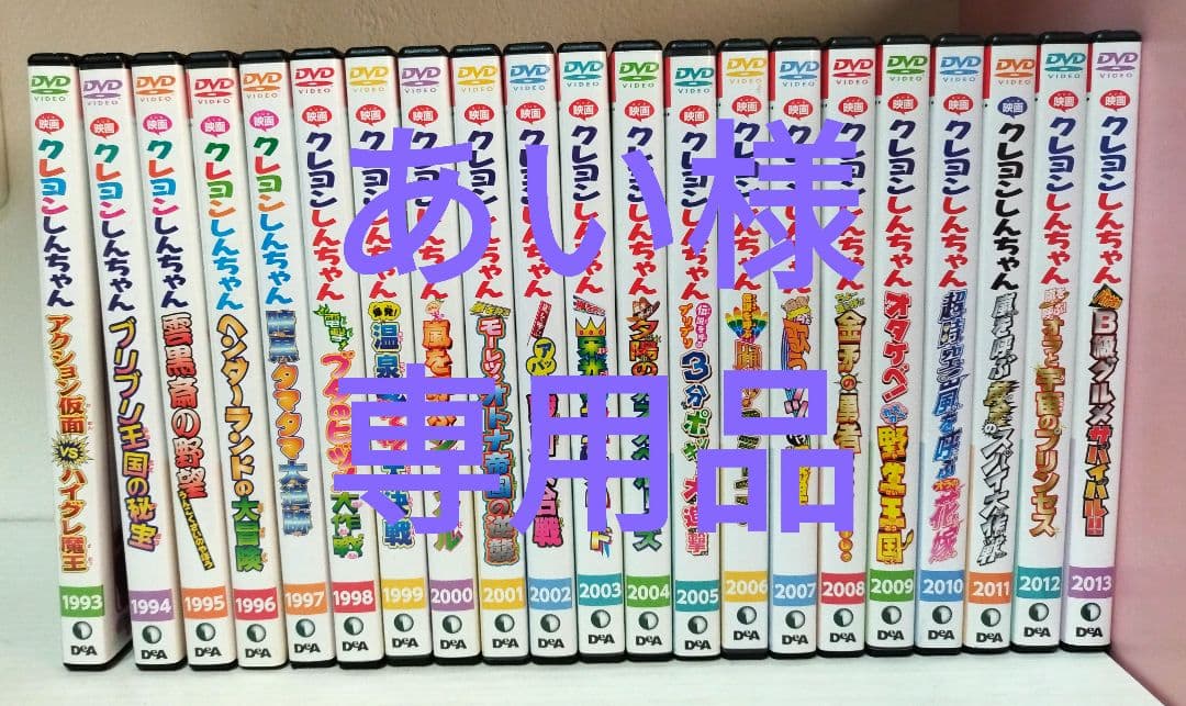 映画クレヨンしんちゃんDVD コレクション 全21作品 - メルカリ