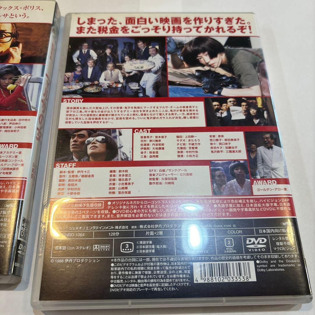 マルサの女　1,2