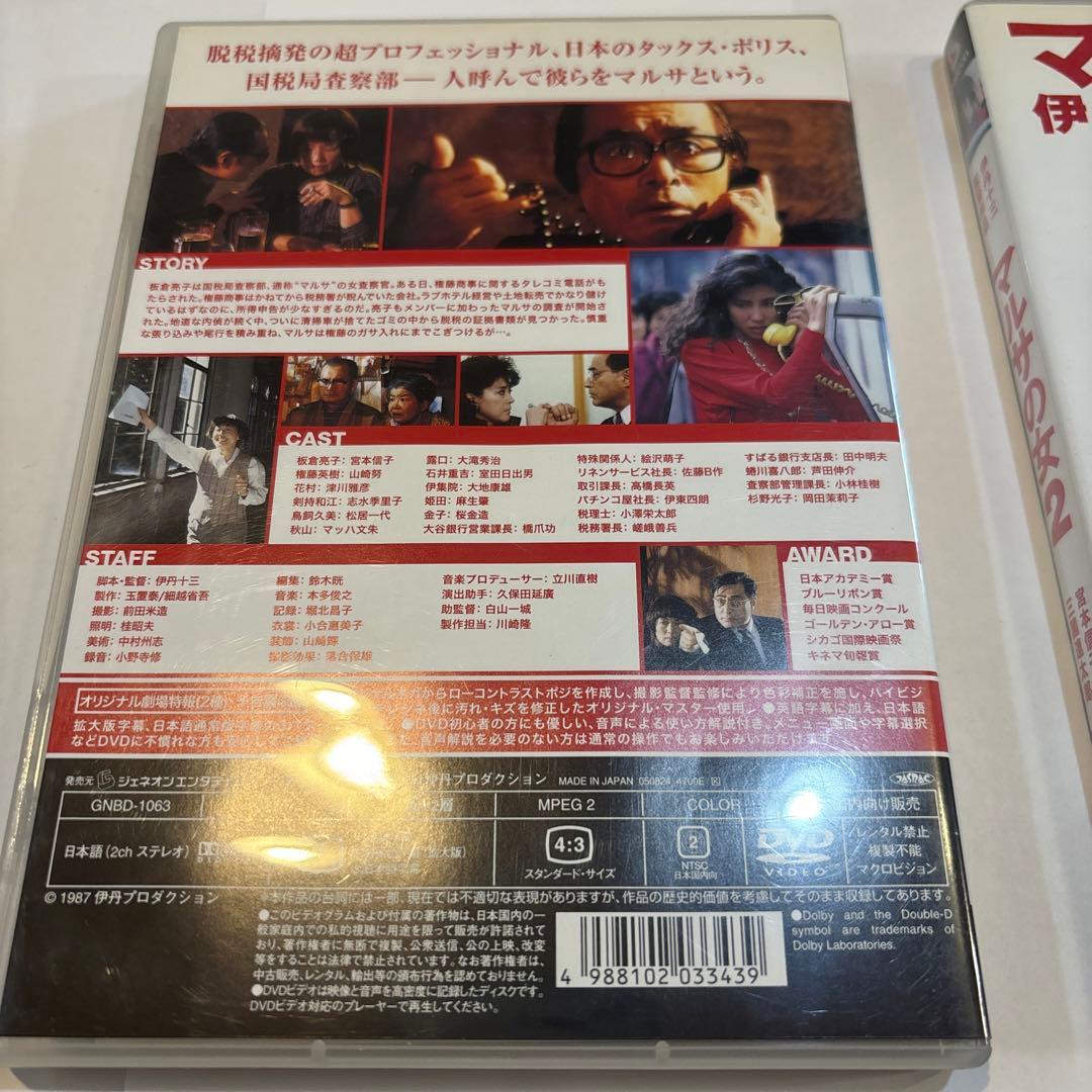 マルサの女　1,2