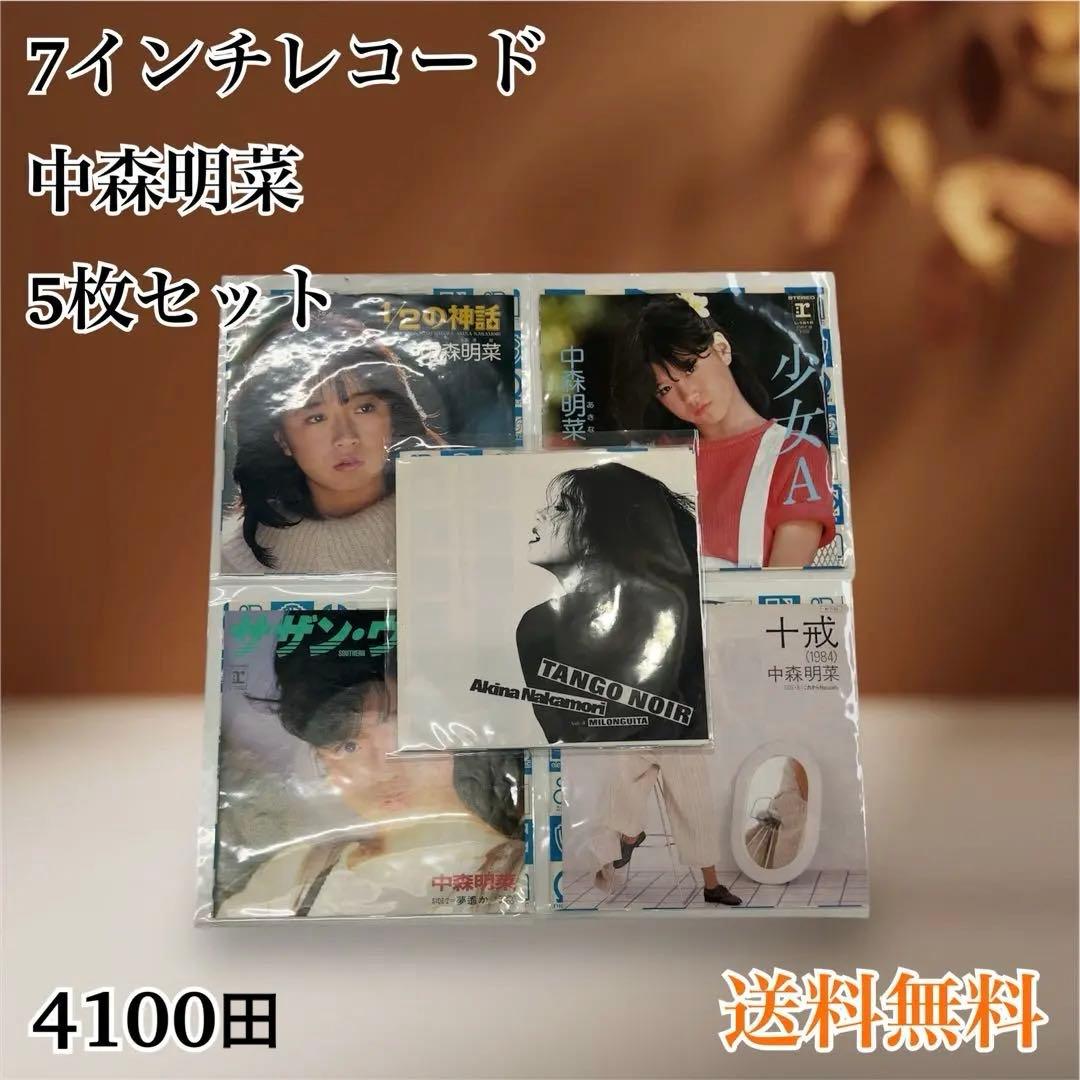 中森明菜 7インチレコード 5枚セット - メルカリ