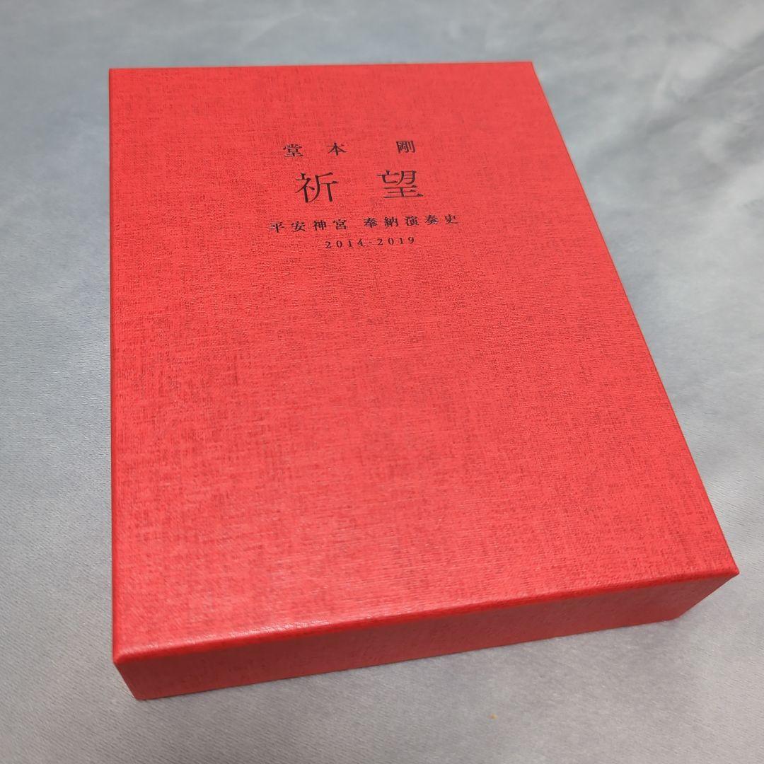 堂本 剛 祈望 平安神宮 奉納演奏史 2014-2019 Blu-ray - メルカリ