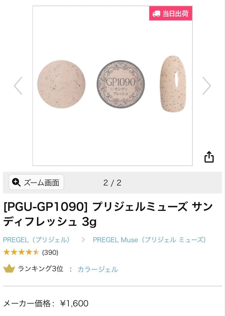 プリジェル emena 20点まとめ売り 24000円相当セット