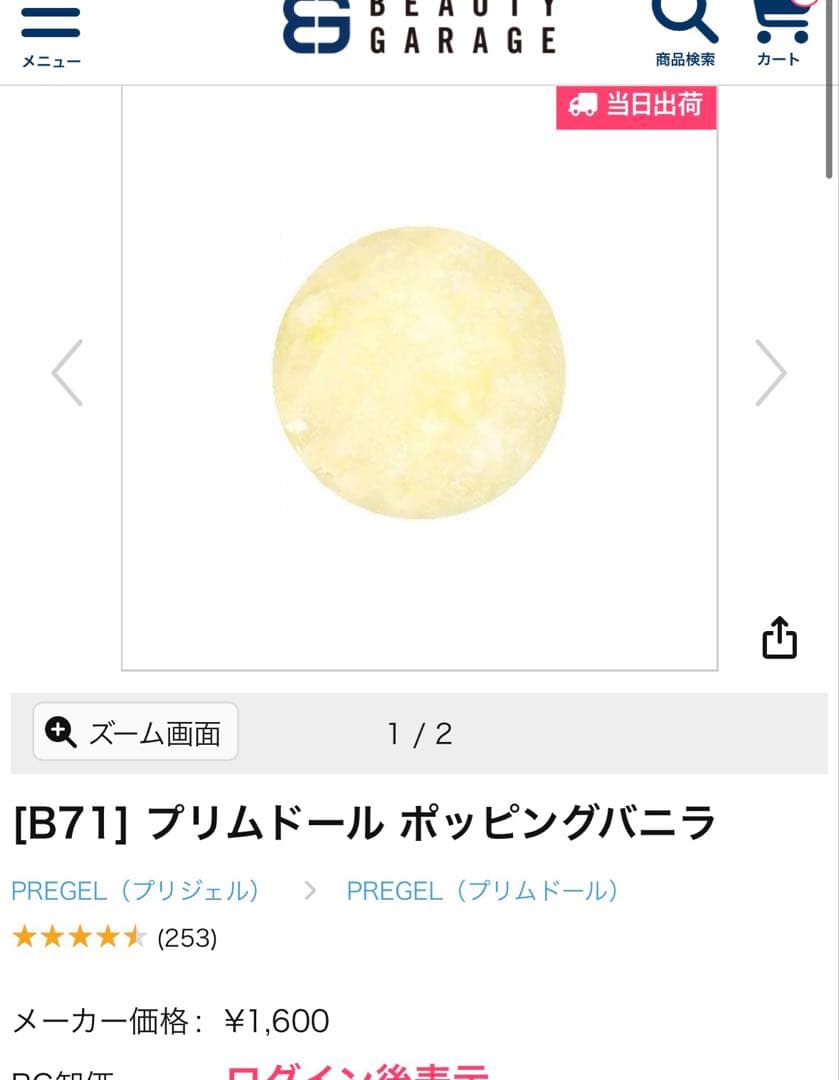 プリジェル emena 20点まとめ売り 24000円相当セット