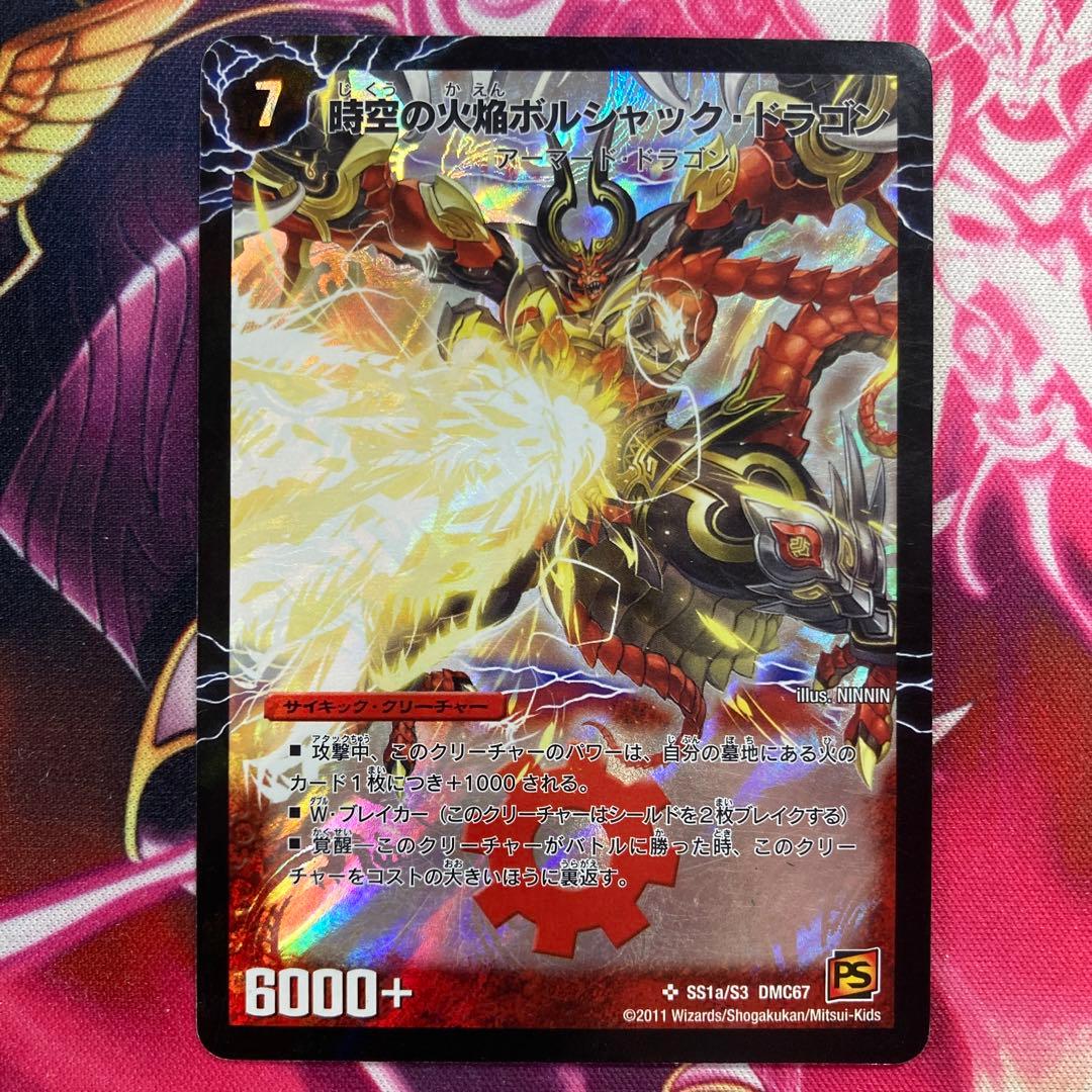 時空の火焔ボルシャックドラゴン/勝利の覚醒者ボルシャックメビウス