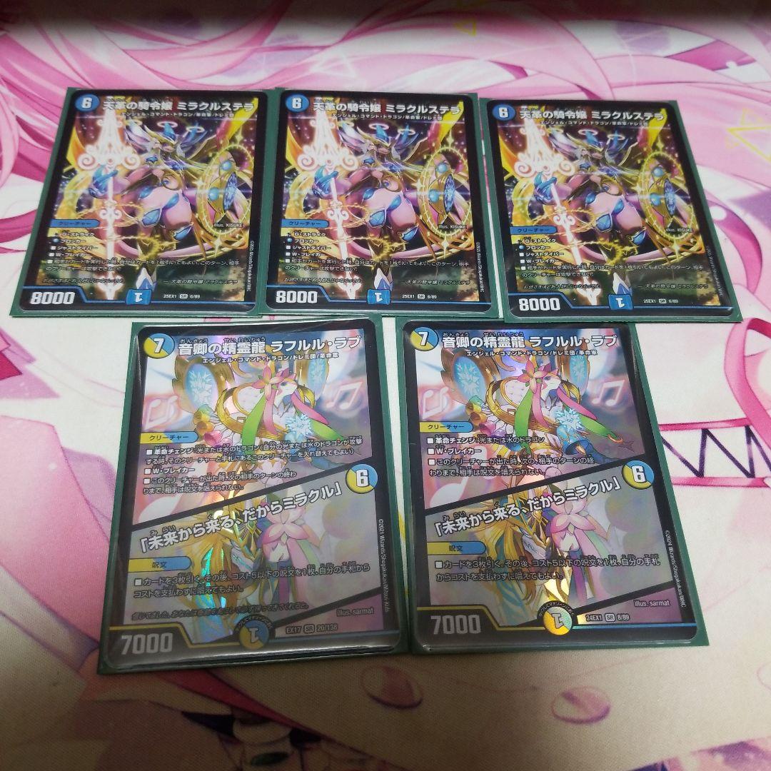 天革の騎令嬢ミラクルステラ/音卿の精霊龍ラフルルラブ 音卿の精霊龍 ラフルル・ラブ/「未来から来る、だからミラクル