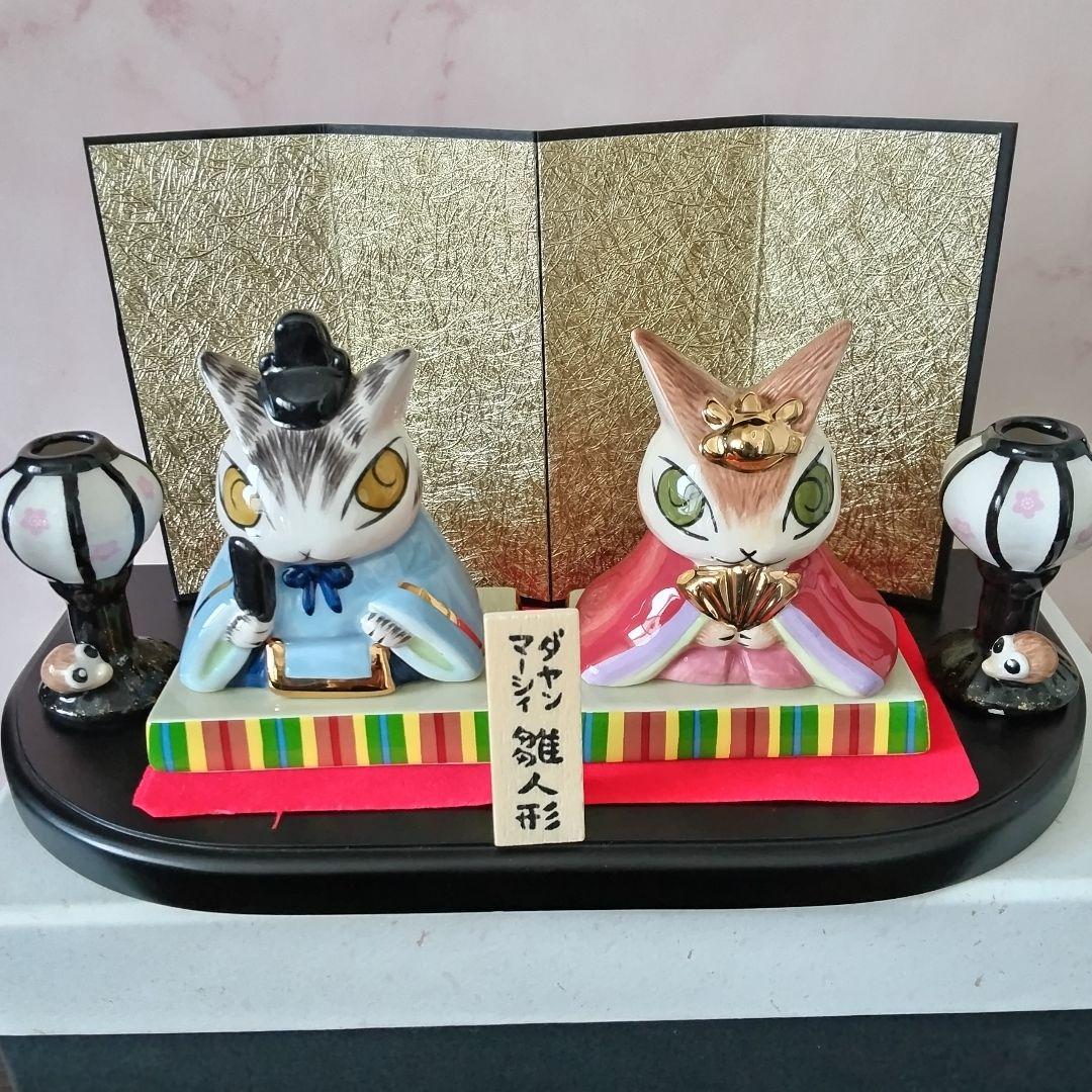 ✨美品✨☆わちふぃーるど ダヤン とマーシィ 雛人形 陶器製 - メルカリ