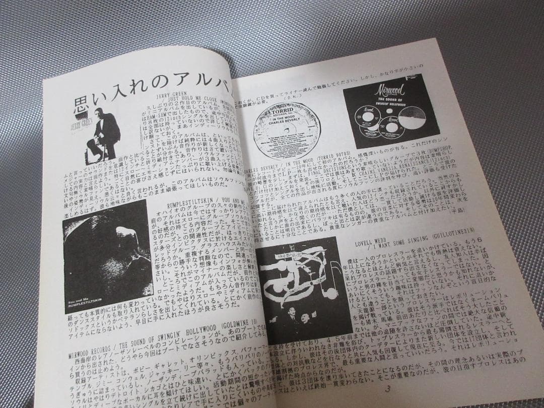 ★SOUL 虎の穴 Vol.1～8★マニアックなソウル・ミュージック情報誌