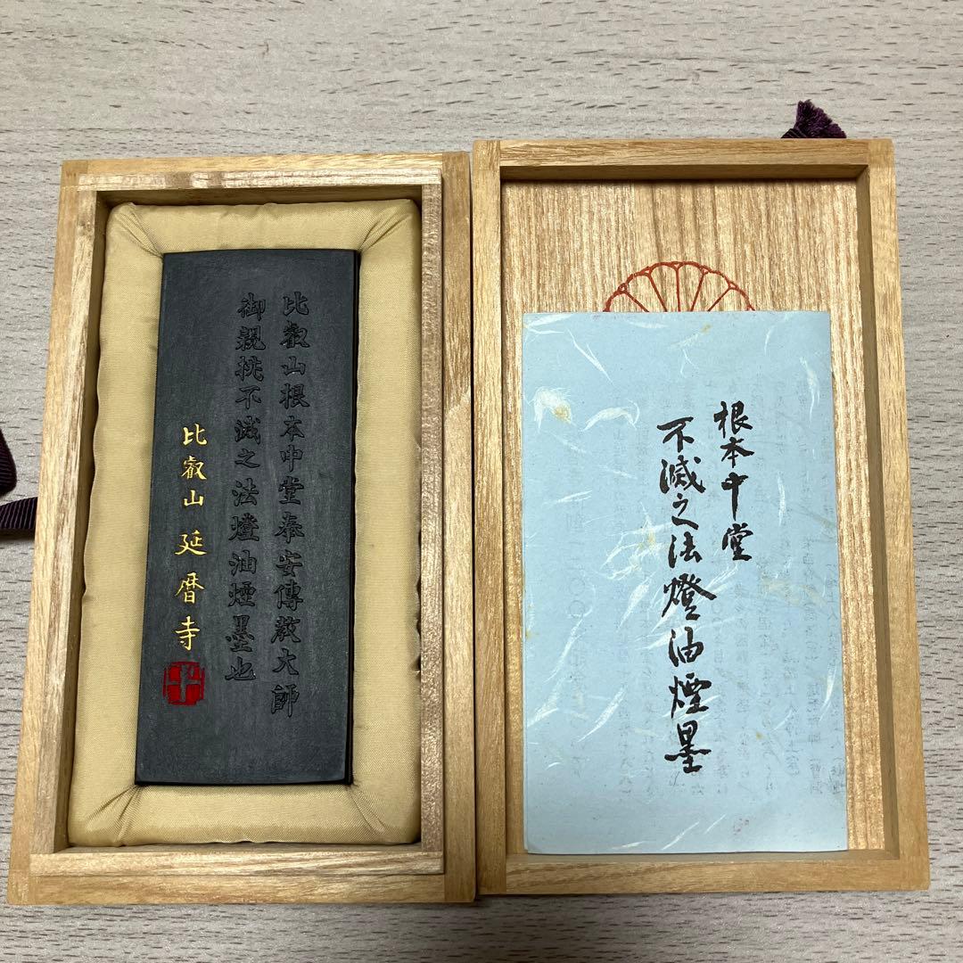 書道 古梅園 根本中堂 不滅之法燈油煙墨 - メルカリ