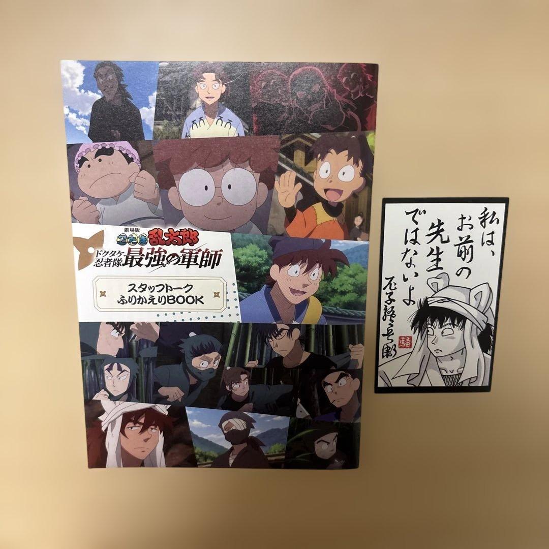 忍たま 最強の軍師豪華版＋入場特典（土井半助）＋スタッフトーク