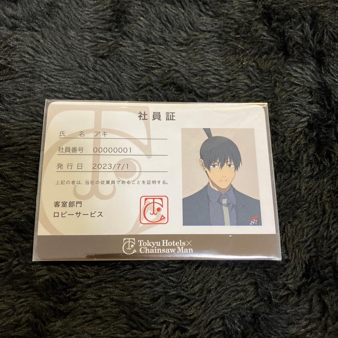 チェンソーマン　東急ホテル　社員証風　カード　早川アキ チェンソーマン 東急ホテル 社員証風 カード 早川アキ - メルカリ