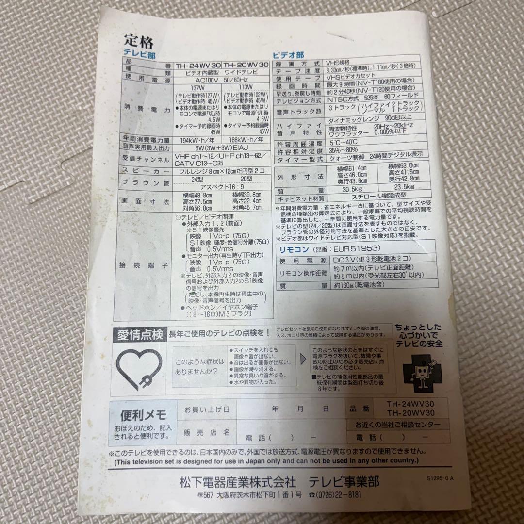 希少レア Panasonic パナソニック ブラウン管テレビ TH-24WV30 - メルカリ