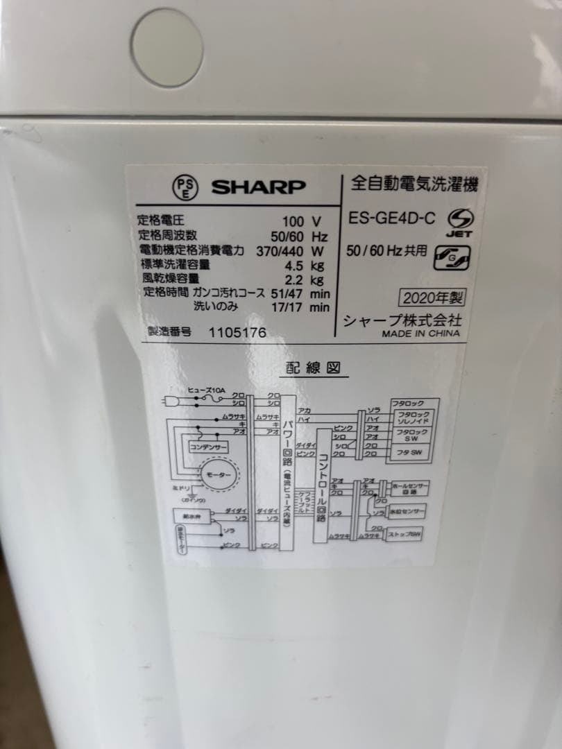 SHARP ES-GE4D-C 2020年製 全自動洗濯機 4.5kg T