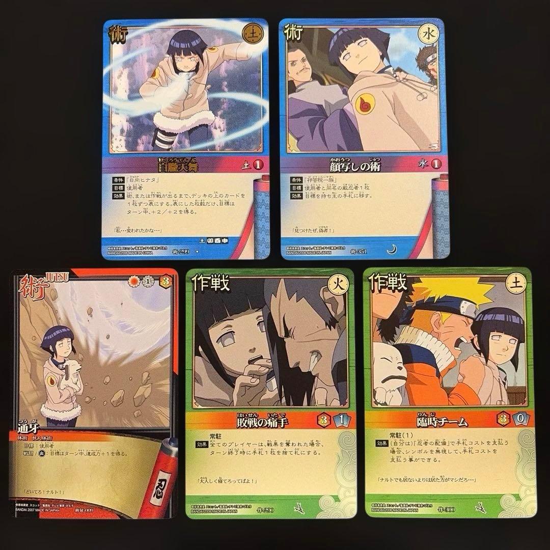 日向ヒナタ/2006～2007年】NARUTO カードゲーム セット - メルカリ