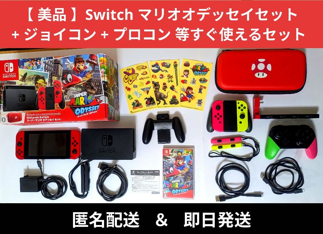 【美品】Nintendo Switchスーパーマリオオデッセイ+追加購入分セット Amazon.co.jp: Nintendo Switch スーパーマリオ オデッセイセット : ゲーム