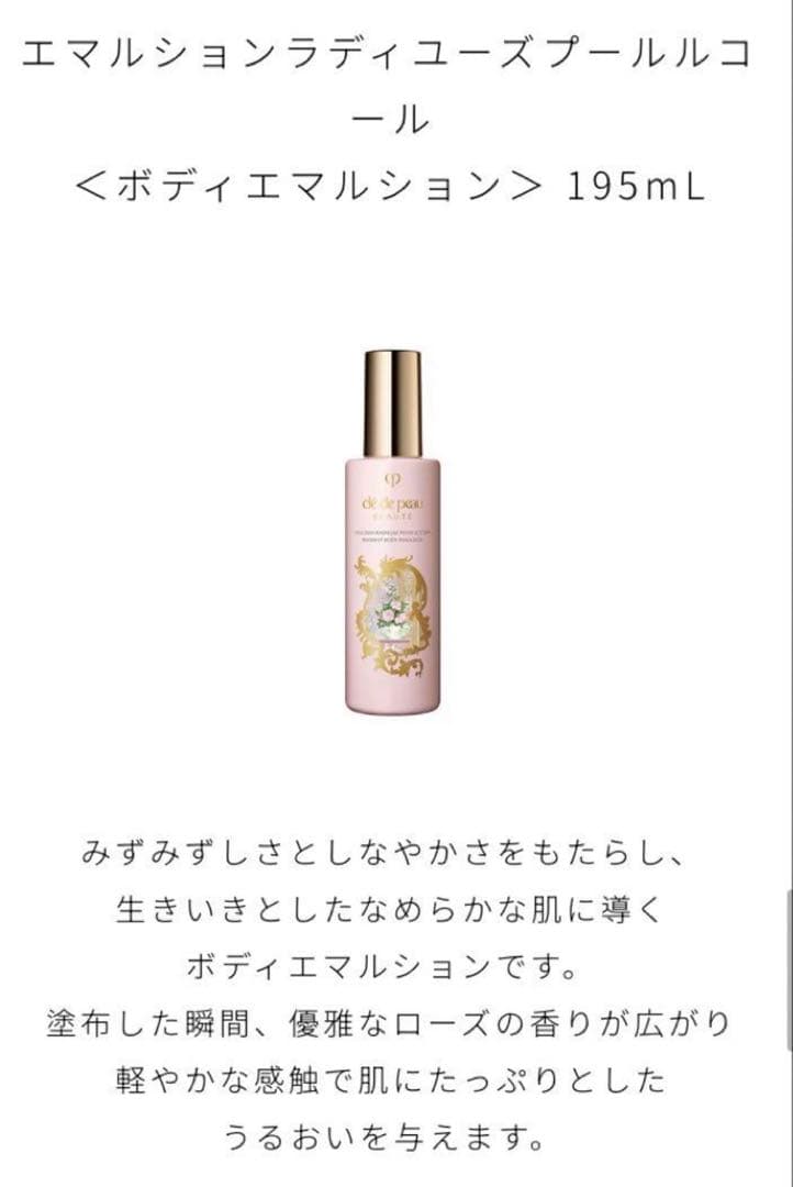 新品 クレドポーボーテ コフレラディユースティルロココII