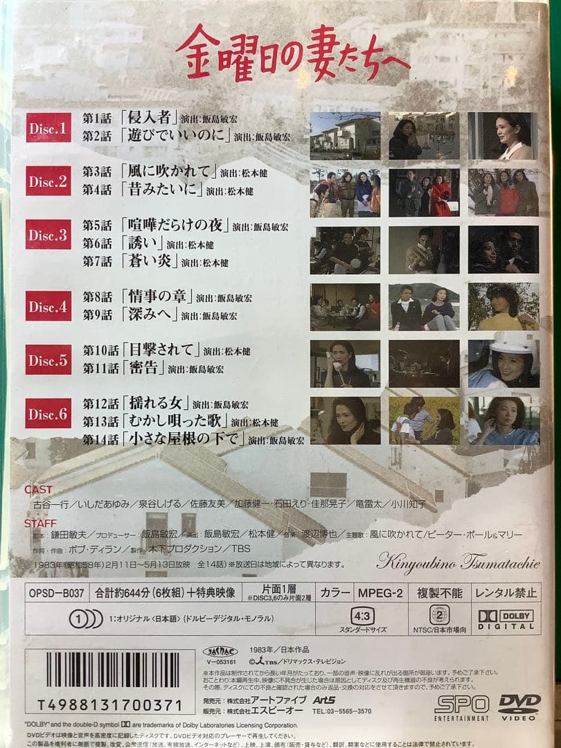 金曜日の妻たちへ DVD-BOX