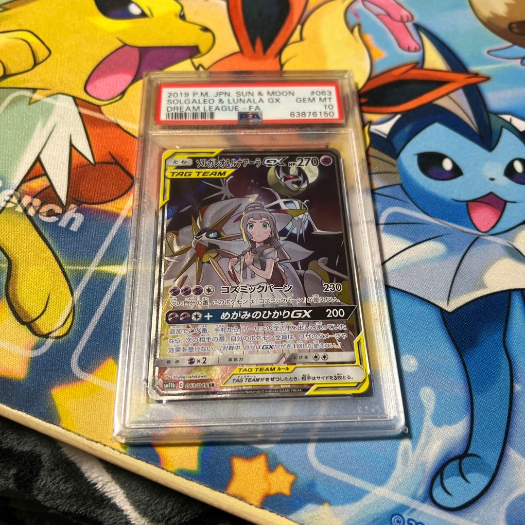 ソルガレオ&ルナアーラgx sr sa psa10