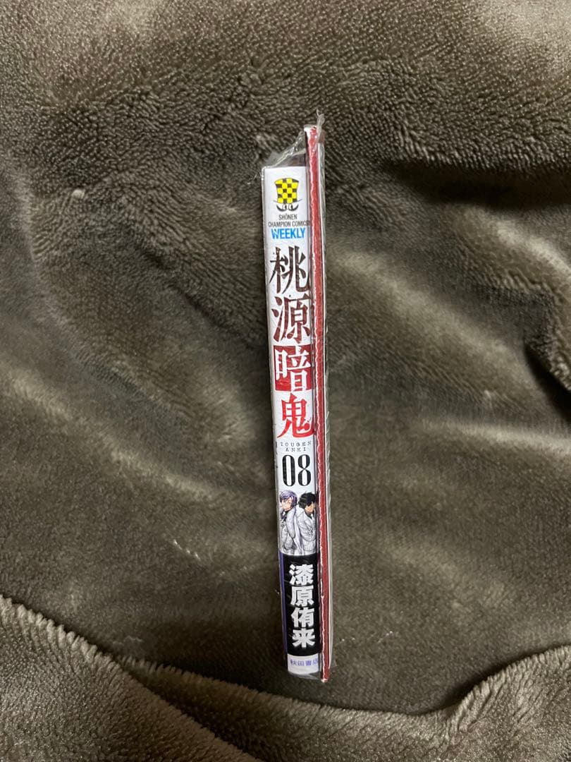 初版シュリンク帯付き】桃源暗鬼 8巻 アニメイト限定セット 特典 新品