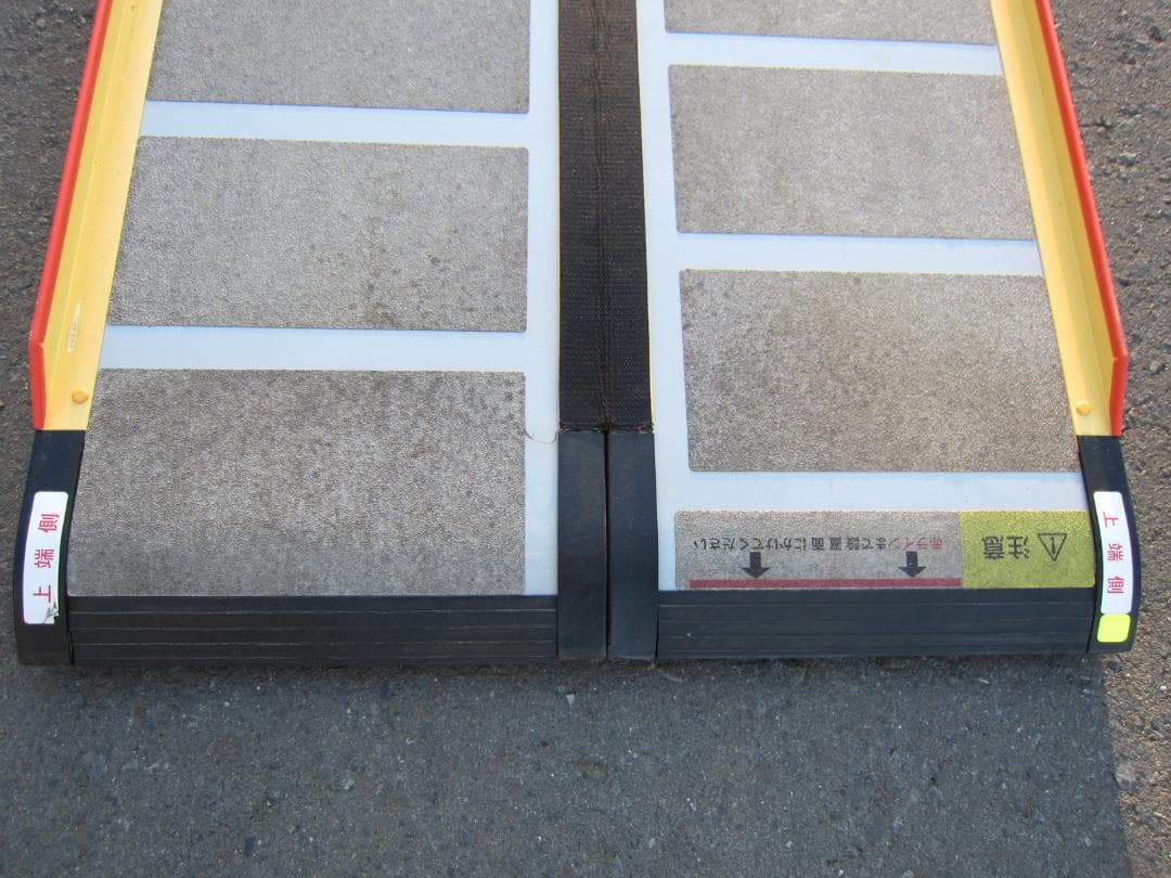 ①超硬やや美 ケアスロープ 2.4M 240cm 高圧洗浄済 定価23万 送料込