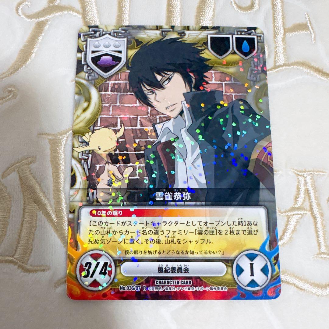 家庭教師ヒットマンREBORN! 雲雀恭弥 カード - メルカリ