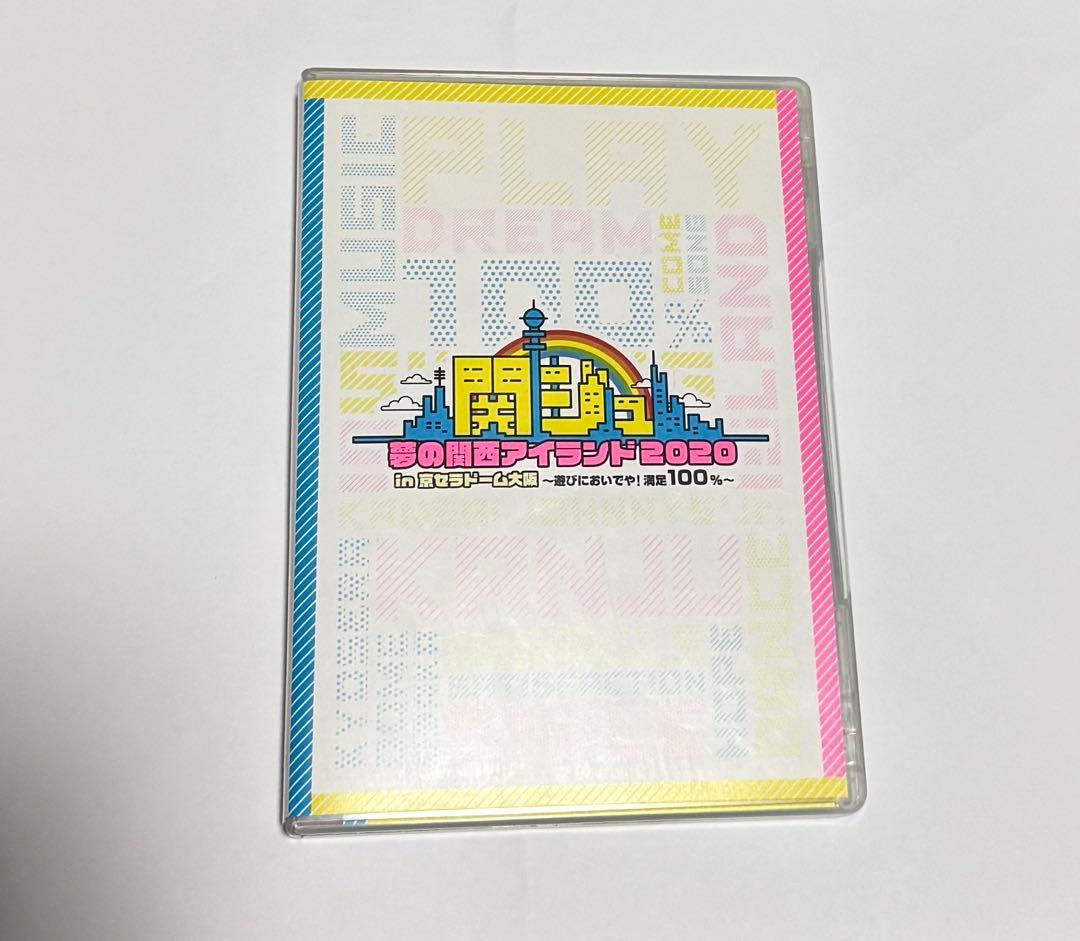 新品未開封】関ジュ 夢の関西アイランド 2020 DVD 関西ジャニーズJr