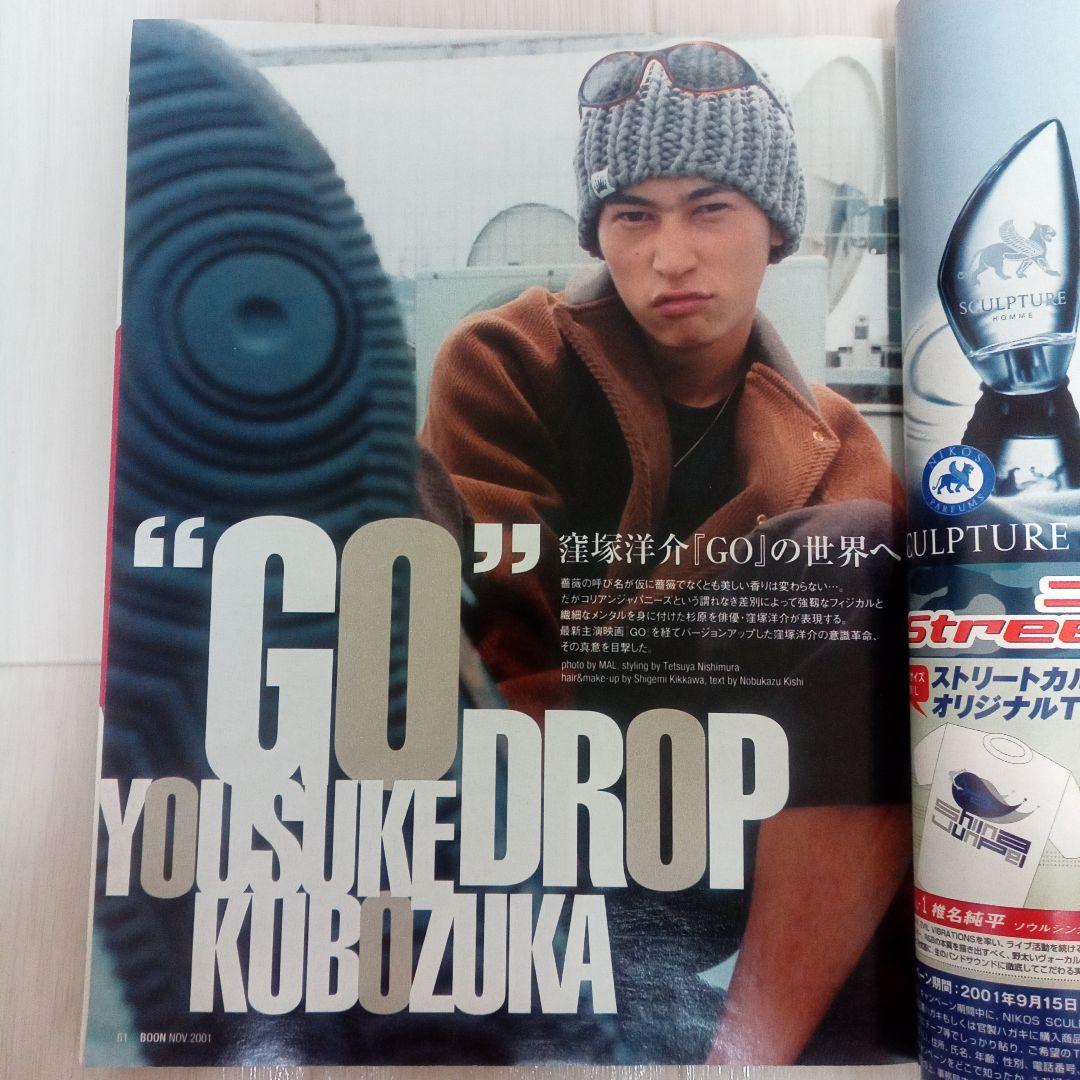 □BOON ブーン 2001年11月1日発行 窪塚洋介表紙□90sファッション