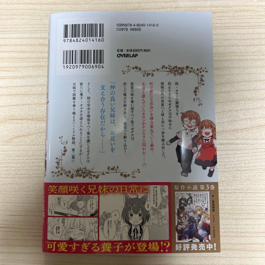 死ぬ運命にある悪役令嬢の兄に転生したので、妹を育てて未来を変えたい