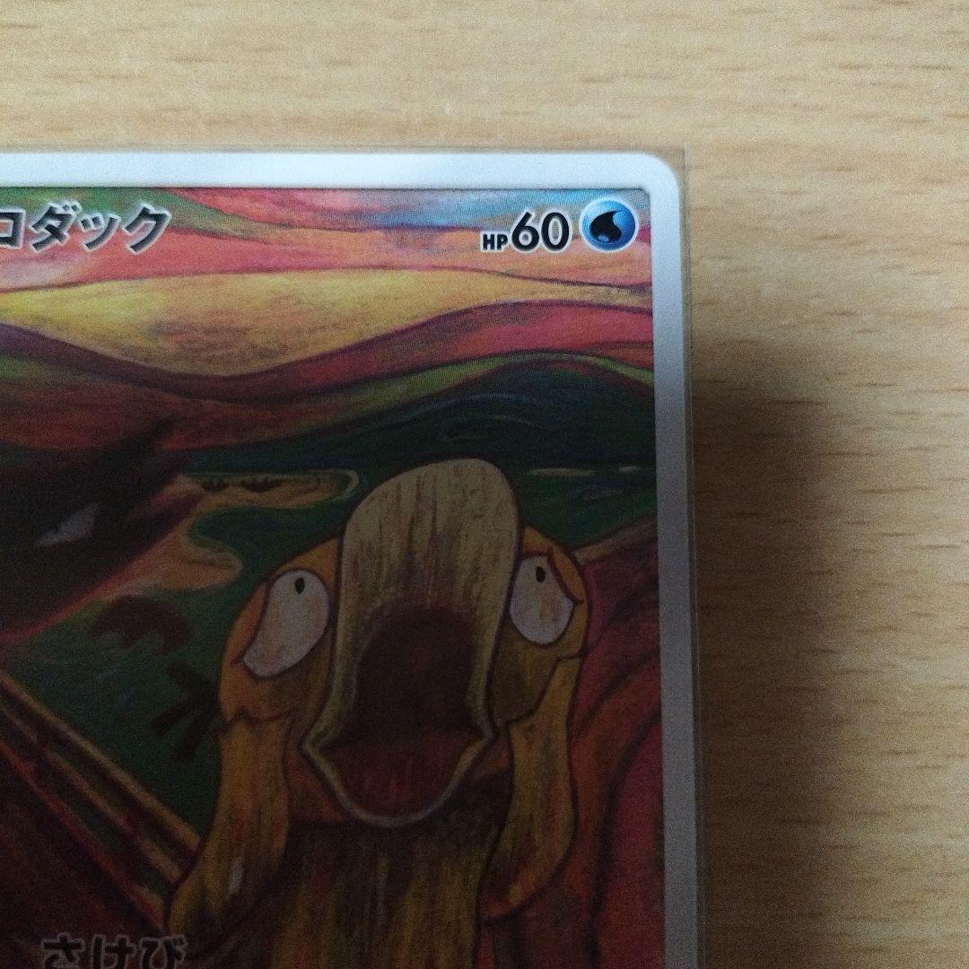 ムンクの叫び コダック ポケモンカード 286/SM-P プロモ - メルカリ