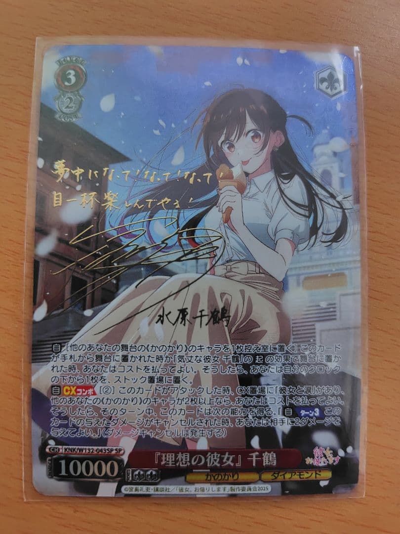 ヴァイスシュヴァルツ　彼女お借りします　理想の彼女　千鶴　sp SP 『理想の彼女』 千鶴(サイン入り) 販売 | 彼女、お借りします Vol.2