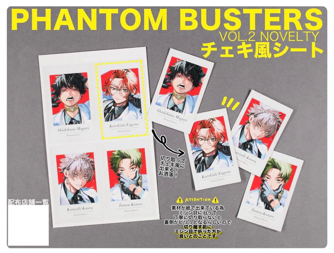 全巻 初版 特典 ファントムバスターズ アニメイト イラストカード