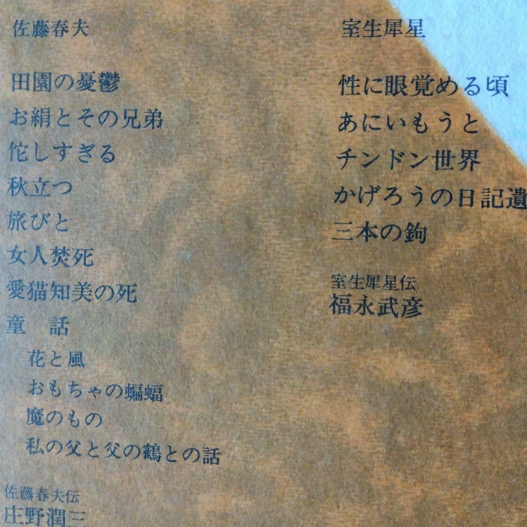 文藝春秋社 現代日本文学館 小林秀雄編 全43巻